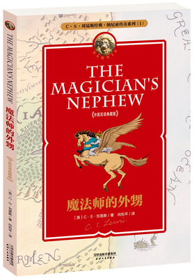 

魔法师的外甥（中英双语典藏版）