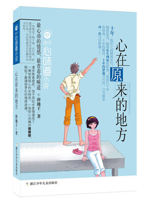 

池子心味道小说：心在原来的地方