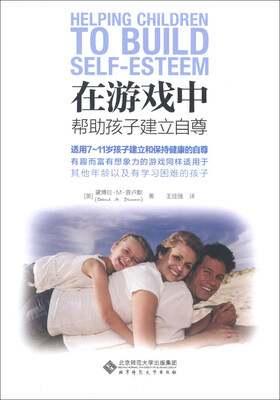 

在游戏中帮助孩子建立自尊
