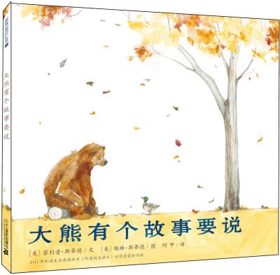 

麦克米伦 大熊有个故事要说