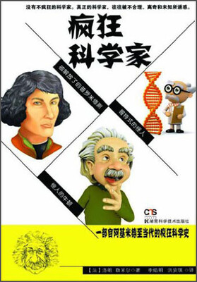 

疯狂科学家