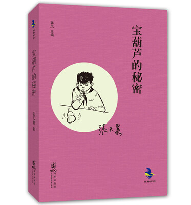

经典怀旧：宝葫芦的秘密
