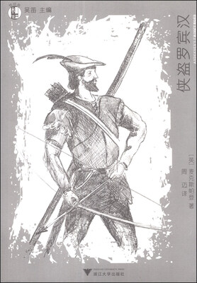 

“想经典”书系（第1季）：侠盗罗宾汉