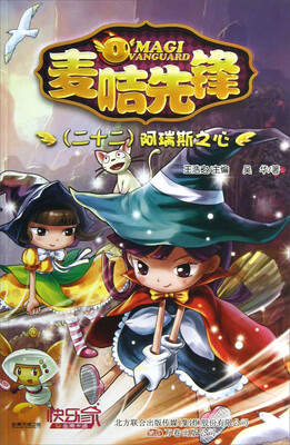 

麦咭先锋：阿瑞斯之心（22）