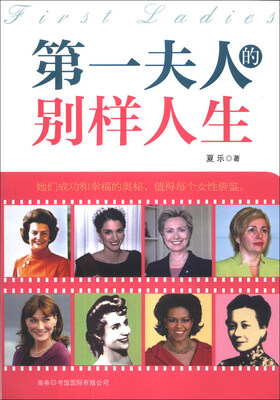 

第一夫人的别样人生