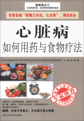 

心脏如何用药与食物疗法