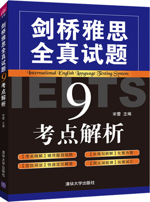 

剑桥雅思全真试题9考点解析
