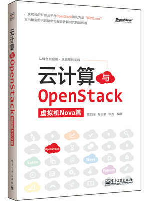 

云计算与OpenStack（虚拟机Nova篇）