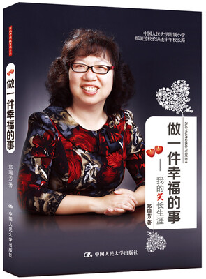 

做一件幸福的事：我的“笑”长生涯
