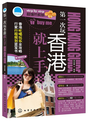 

第一次玩香港就上手
