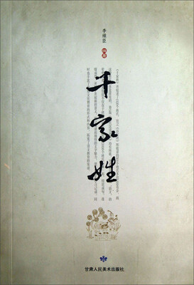 

千家姓