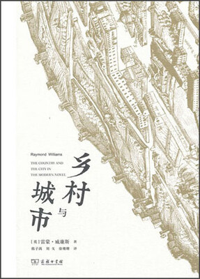 

乡村与城市
