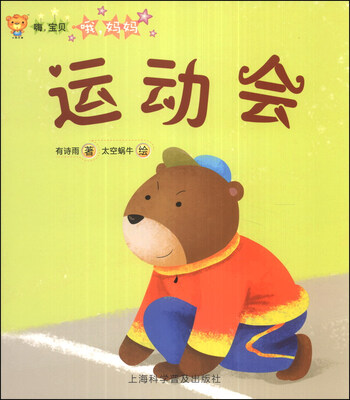 

嗨，宝贝·哦，妈妈：运动会