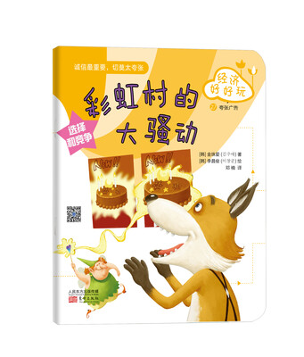 

经济好好玩：彩虹村的大骚动
