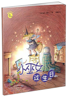 

魔法小巫女系列：小巫女过生日