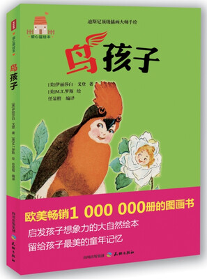 

爱心屋绘本：鸟孩子