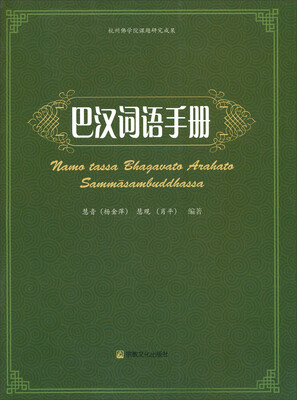 

巴汉词语手册