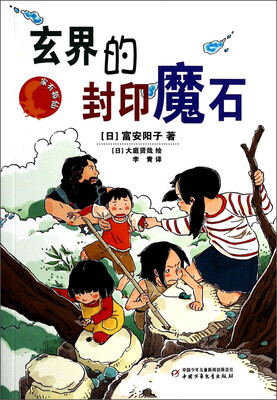 

家有狐仙-玄界的封印魔石