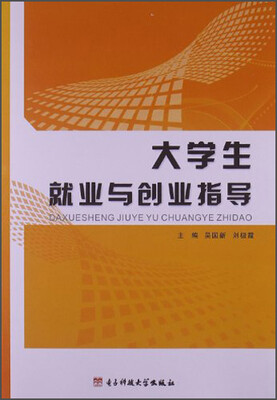 

大学生就业与创业指导