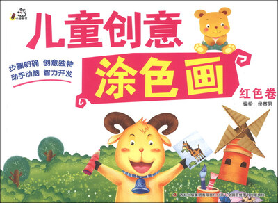 

儿童创意涂色画：红色卷