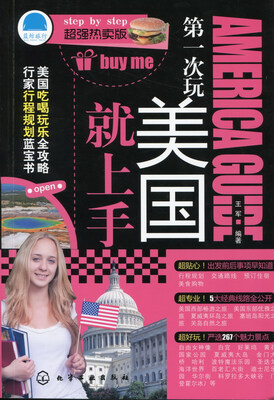 

第一次玩美国就上手