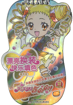 

漂亮换装快乐填色：星天使