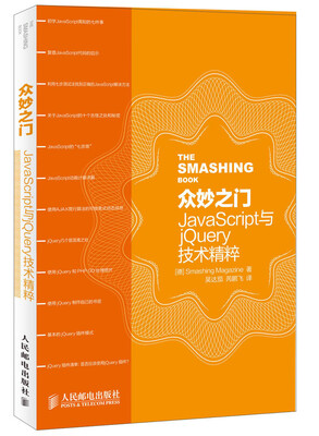 

众妙之门：JavaScript与jQuery技术精粹