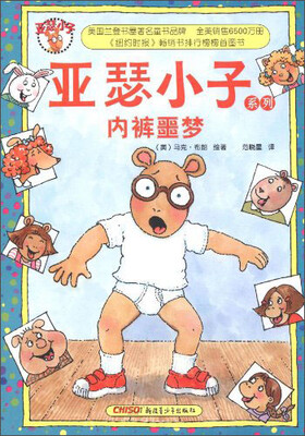 

亚瑟小子系列：内裤噩梦