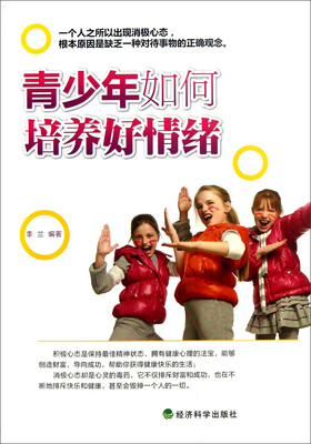 

青少年如何培养好情绪