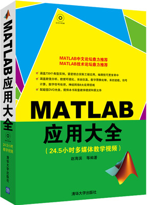 

MATLAB应用大全（附光盘）