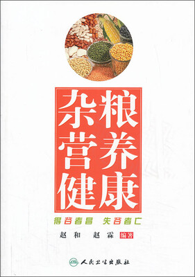 

杂粮营养健康