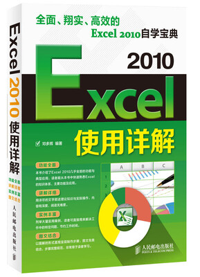 

Excel 2010使用详解