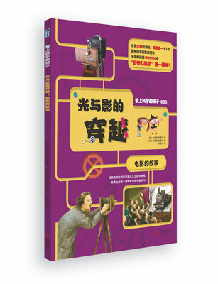 

爱上科学的孩子：光与影的穿越（电影的故事）