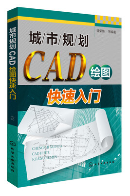 

城市规划CAD绘图快速入门