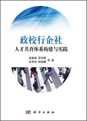 

政校行企社人才共育体系构建与实践