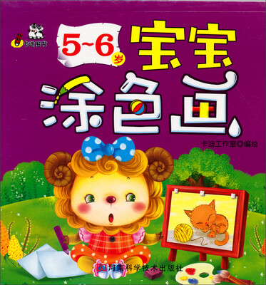 

5～6岁宝宝涂色画