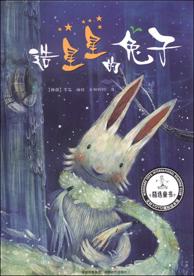 

造星星的兔子
