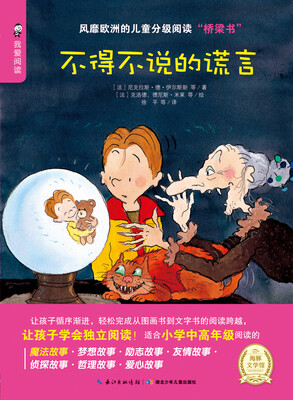 

海豚文学馆：不得不说的谎言
