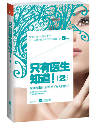 

协和张羽：只有医生知道2