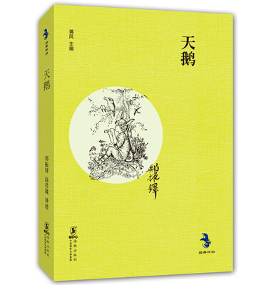 

经典怀旧：天鹅