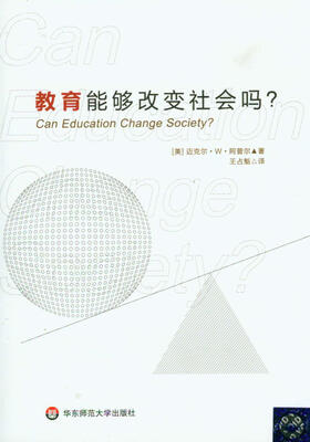 

教育能够改变社会吗？