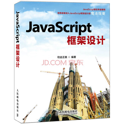 

JavaScript框架设计