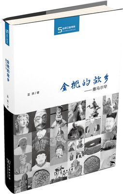 

丝瓷之路博览·金桃的故乡：撒马尔罕