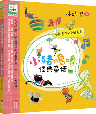 

小猪噜噜经典童话：小熊吉吉和小猫毛毛