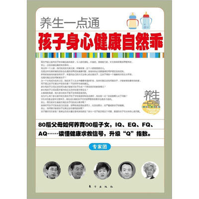 

养生一点通：孩子身心健康自然乖