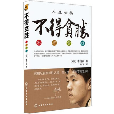 

不得贪胜