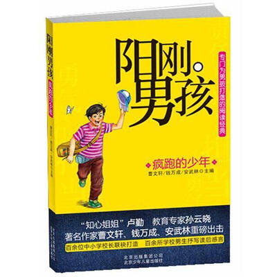 

阳刚男孩：疯跑的少年