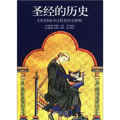 

圣经的历史：《圣经》成书过程及历史影响