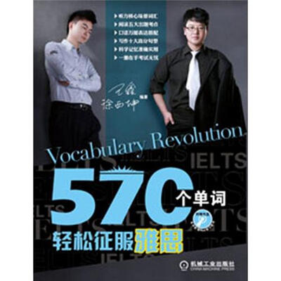

570个单词轻松征服雅思