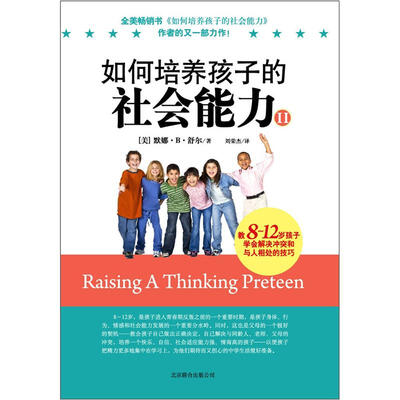 

如何培养孩子的社会能力2